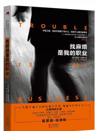 找麻烦是我的职业语录 找麻烦是我的职业语录