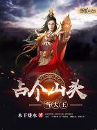 占个山头当大王漫画免费阅读全集 占个山头当大王漫画免费阅读全集