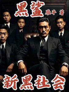 新黑社会 日本电影 新黑社会 日本电影
