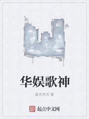 华娱歌神动漫 华娱歌神动漫
