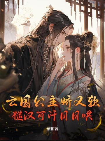 糙汉可汗日日哄免费阅读噼里啪啦 糙汉可汗日日哄免费阅读噼里啪啦