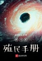 银河系殖民手册讲了什么 银河系殖民手册讲了什么