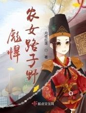 彪悍农女路子野免费阅读 彪悍农女路子野免费阅读