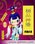 极品神婆 极品神婆
